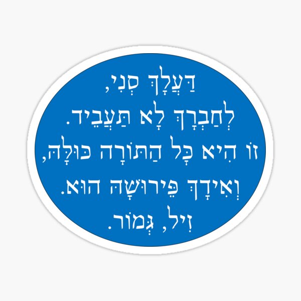 Item preview, Rabbi Hillel Says designed and sold by isaacmayer9.