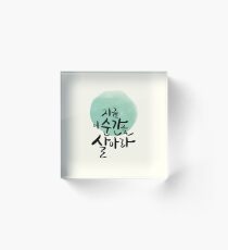 Koreanische Kalligraphie, Lebe in diesem Moment Acrylblock