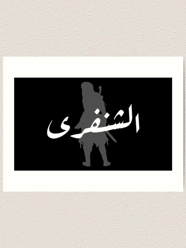 Al Shanfara - Legendary Arab Warrior (Arabic Calligraphy)