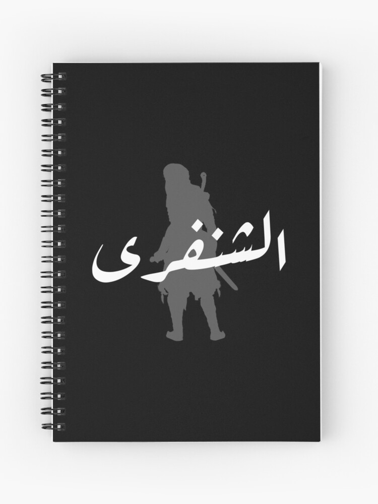 Al Shanfara - Legendary Arab Warrior (Arabic Calligraphy)