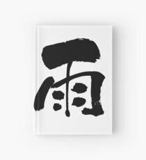 小雨 (kosame) - "drizzle" (noun) — Japanese Shodo Calligraphy Notizbuch