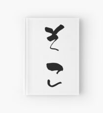 そこ (soko) - "there" (pronoun) — Japanese Shodo Calligraphy Notizbuch