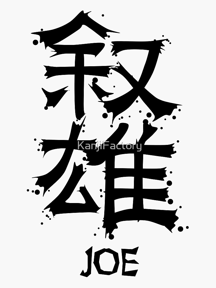 pegatina-joe-de-kanji-factory-de-kanjifactory-redbubble