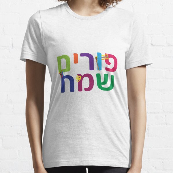Hebrew Happy Purim colorful design Essential T-Shirt