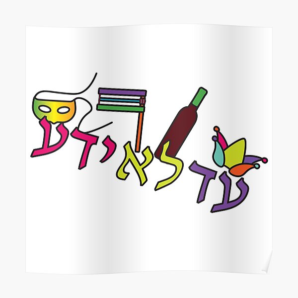 Hebrew ADLOYADA, text and Purim elements Poster