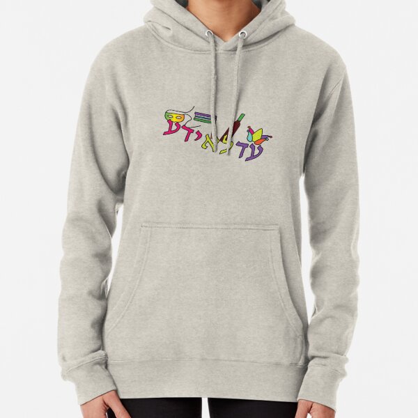 Hebrew ADLOYADA, text and Purim elements Pullover Hoodie