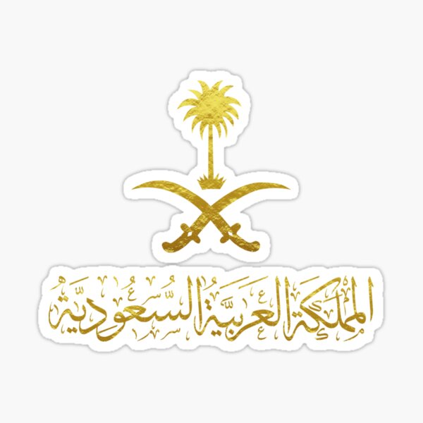 Logo for kingdom of saudi arabia Royalty Free Vector Image