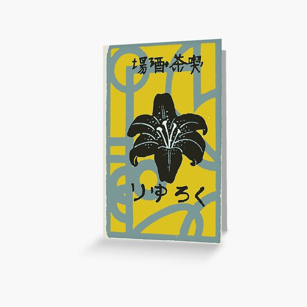 Artikel-Vorschau von Japanische Streichholzschachtelblume der Weinlese, designt und verkauft von jonnychiba.