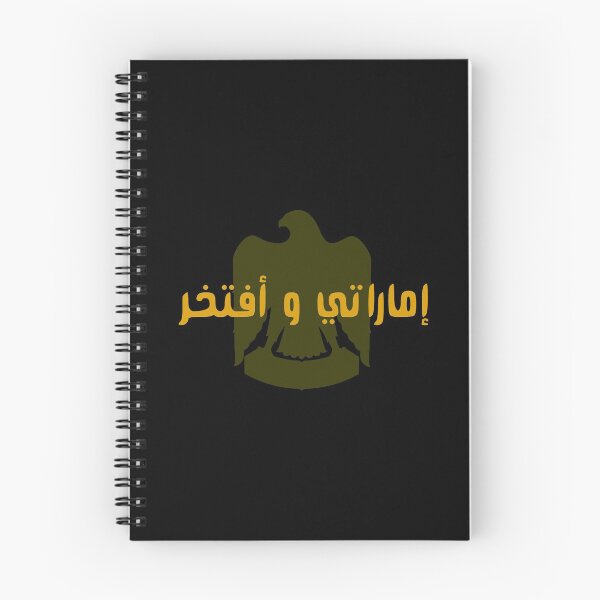 Item preview, Emirati And Proud ماراتي و أفتخر designed and sold by Omar Dakhane.