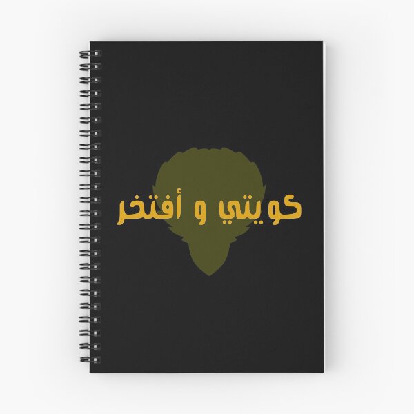 Item preview, Kuwaiti And Proud كويتي و أفتخر designed and sold by Omar Dakhane.