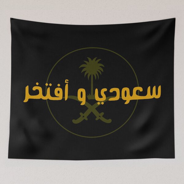Item preview, Saudi And Proud سعودي و أفتخر designed and sold by Omar Dakhane.