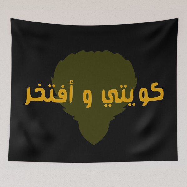 Item preview, Kuwaiti And Proud كويتي و أفتخر designed and sold by Omar Dakhane.