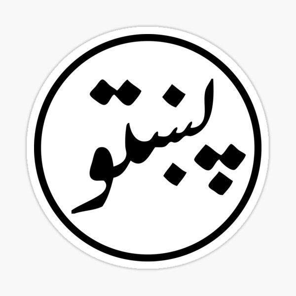 Pashto Stickers for Sale | Redbubble Pashto Stickers for Sale | Redbubble