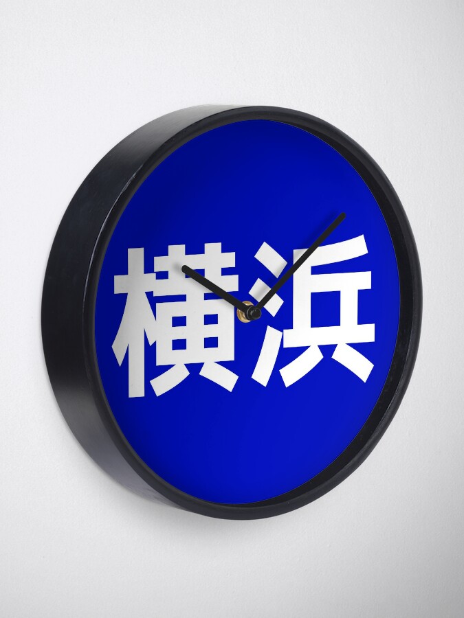 Yokohama Division Clock By Cjdigitaldesign Redbubble