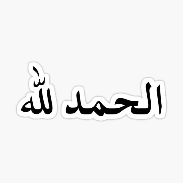 Alhamdulillah Gifts & Merchandise for Sale | Redbubble