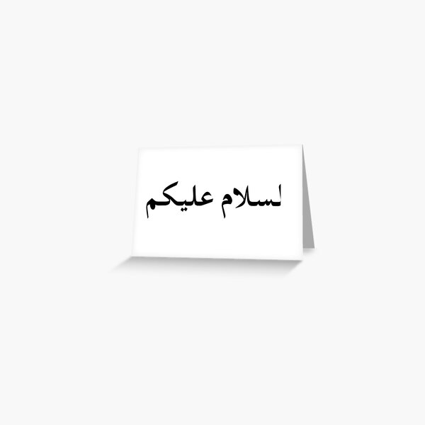 Salam alaykum Greeting Card