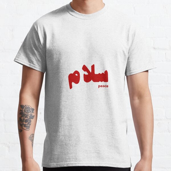 Salam Classic T-Shirt