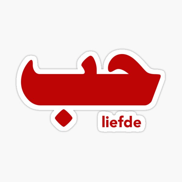 Hebb - liefde Sticker