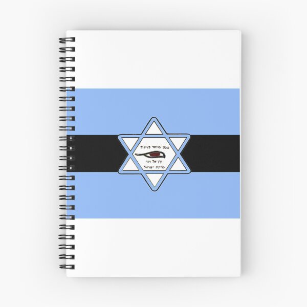 Item preview, Mossad Flag designed and sold by Lawrence Baird.