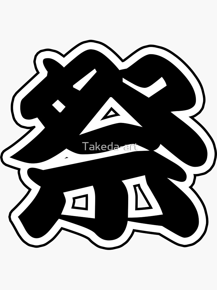"Matsuri Kanji on Red Background" Sticker by Takedaart Redbubble