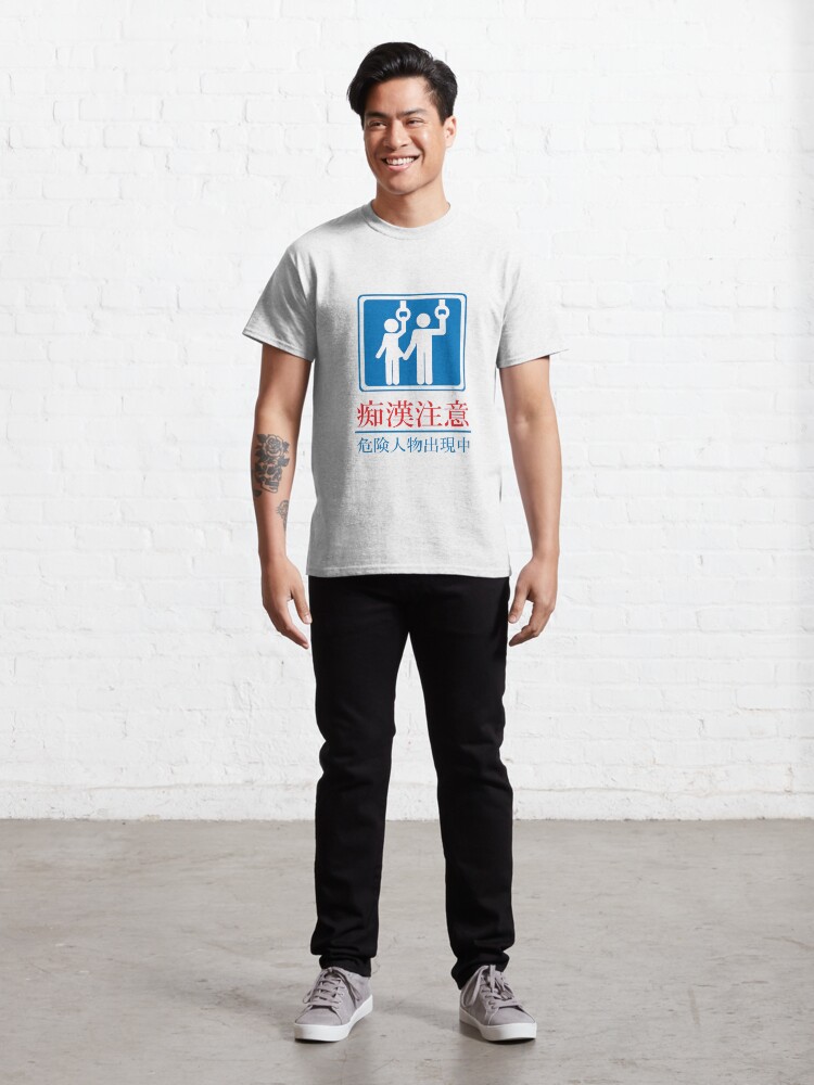 Alternate view of Beware of Perverts Classic T-Shirt