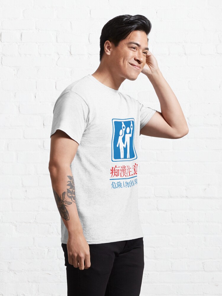 Alternate view of Beware of Perverts Classic T-Shirt