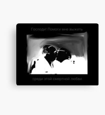 Love Wins Canvas Print