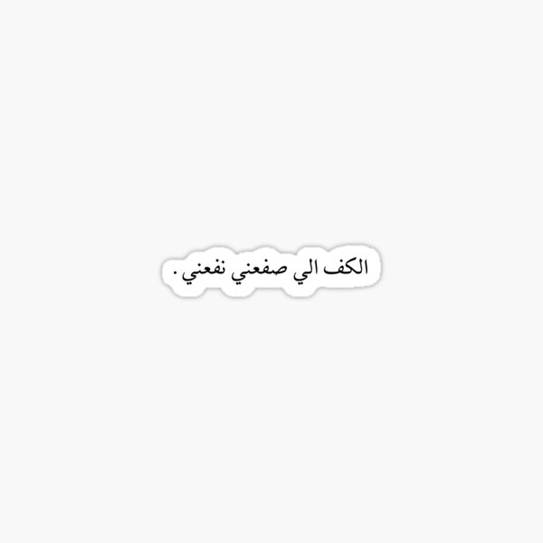 Omani quote Sticker