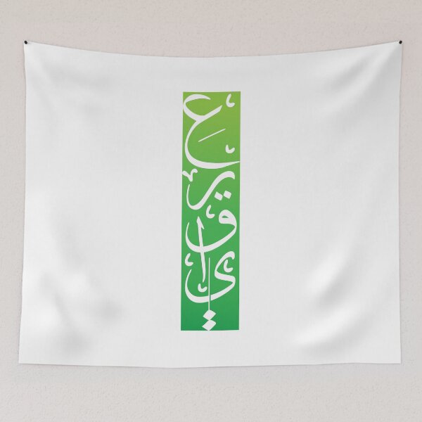Item preview, Iraq Arabic Calligraphy designed and sold by TulipaGraphics.