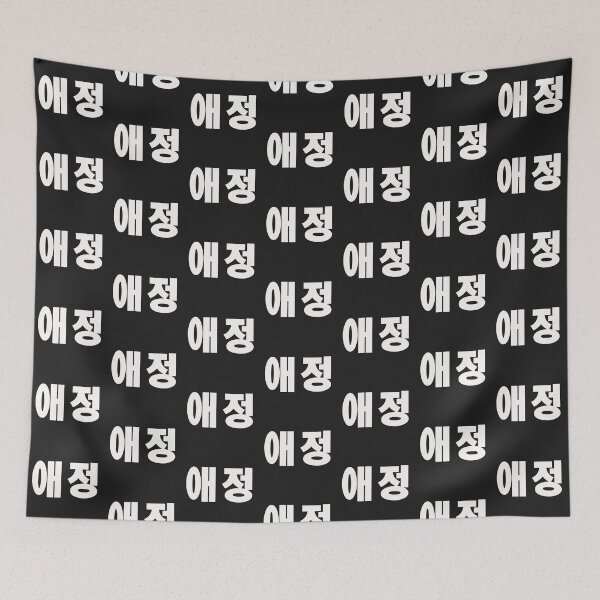 Item preview, Korean Love 애정 designed and sold by Texterns.