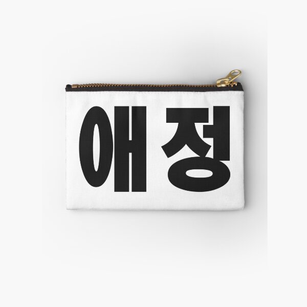 Item preview, Korean Love 애정 designed and sold by Texterns.