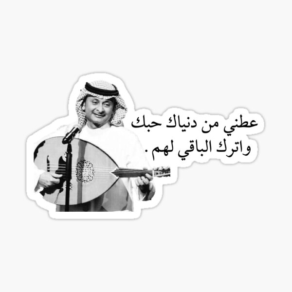 Abdulmajeed Abdallah Sticker