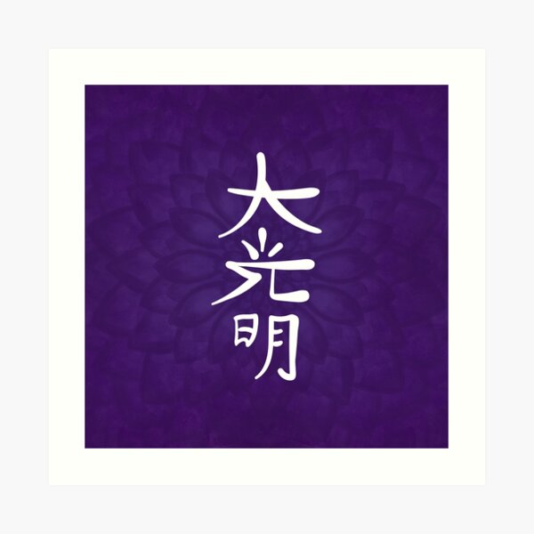 Reiki Dai Ko Myo in purple lotus Art Print