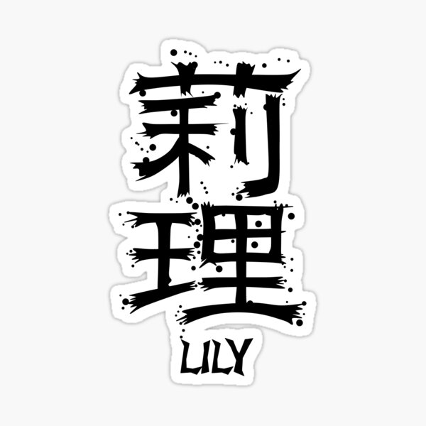 "LILY from Kanji Factory" Sticker by KanjiFactory Redbubble