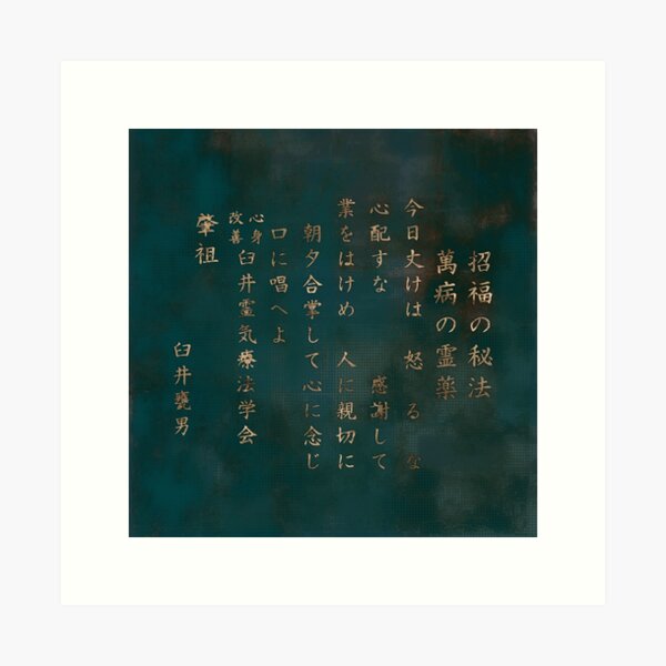 Reiki Precepts- gold on teal vintage canvas Art Print
