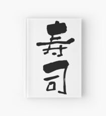 寿司 (sushi) - "sushi" (noun) — Japanese Shodo Calligraphy Notizbuch