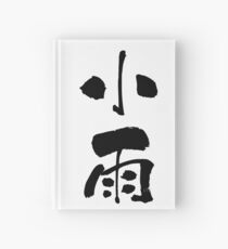 小雨 (kosame) - "drizzle" (noun) — Japanese Shodo Calligraphy Notizbuch