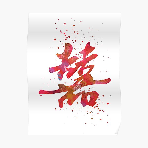 Felicidad doble, acuarela doble felicidad caligrafía china de San Valentín Póster
