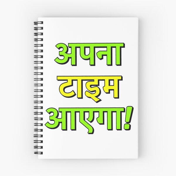 Item preview, apna time ayega designed and sold by MallsD.