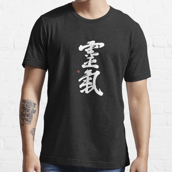 Reiki T-shirt With Hand-brushed Japanese Reiki Calligraphy Essential T-Shirt