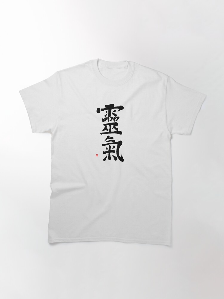 Alternate view of Reiki Kanji T-shirt With Hand-brushed Reiki Calligraphy Classic T-Shirt