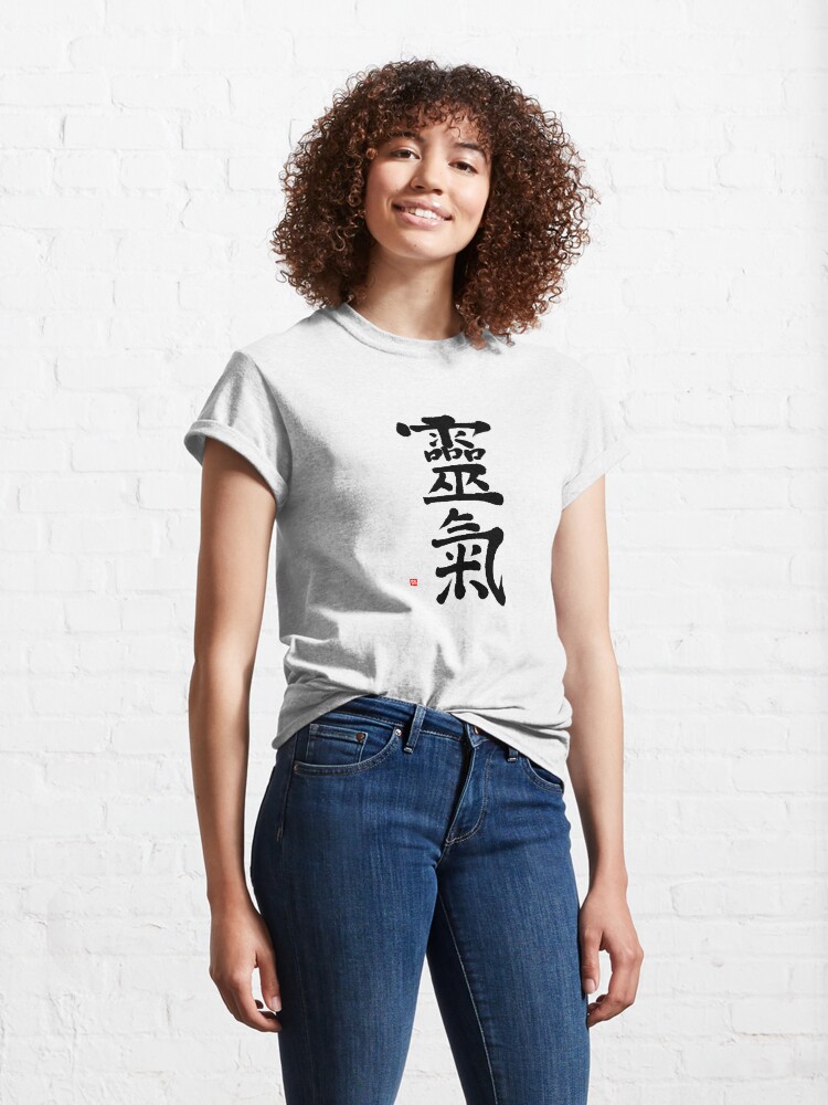 Alternate view of Reiki Kanji T-shirt With Hand-brushed Reiki Calligraphy Classic T-Shirt