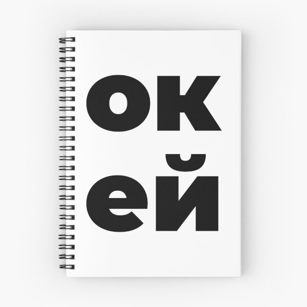 Item preview, Okay – Oкей designed and sold by annafokina.