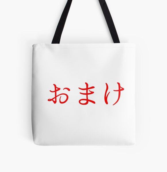 Yabai (means Awesome/ Amazing) Japanese slang Tote Bag for Sale