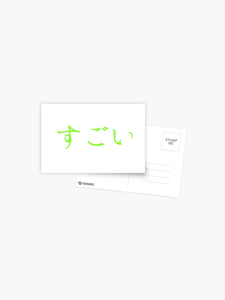 Yabai (significa Awesome / Amazing) jerga japonesa | Tarjetas de  felicitación