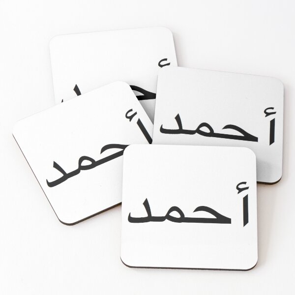 Item preview, Ahmed Arabic Name designed and sold by Nūrhaus.