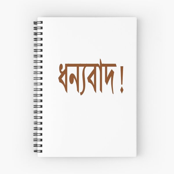 Item preview, Bengali Text Donobad [Thank You] designed and sold by Nūrhaus.