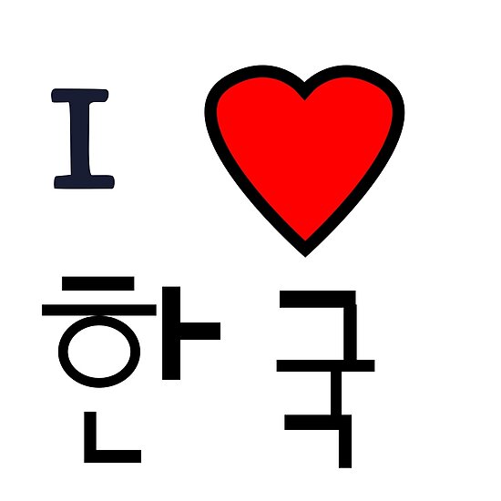 Лав корея. Love Korea. Любовь на корейском языке. I Love korean. I Love you Korea.