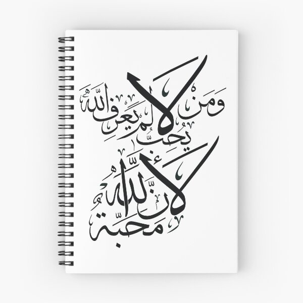 Artikelvorschau, Wer nicht liebt, kennt Gott nicht, weil Gott Liebe ist. - Auf Arabisch entworfen und verkauft von crdraper.