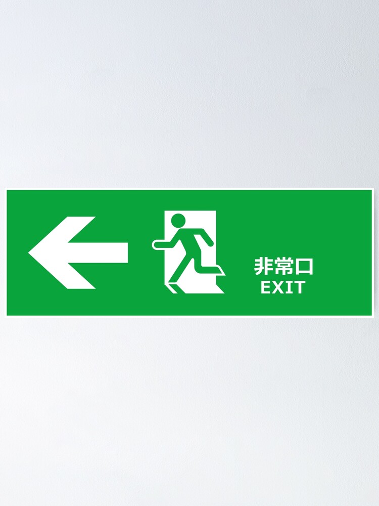 japan exit sign